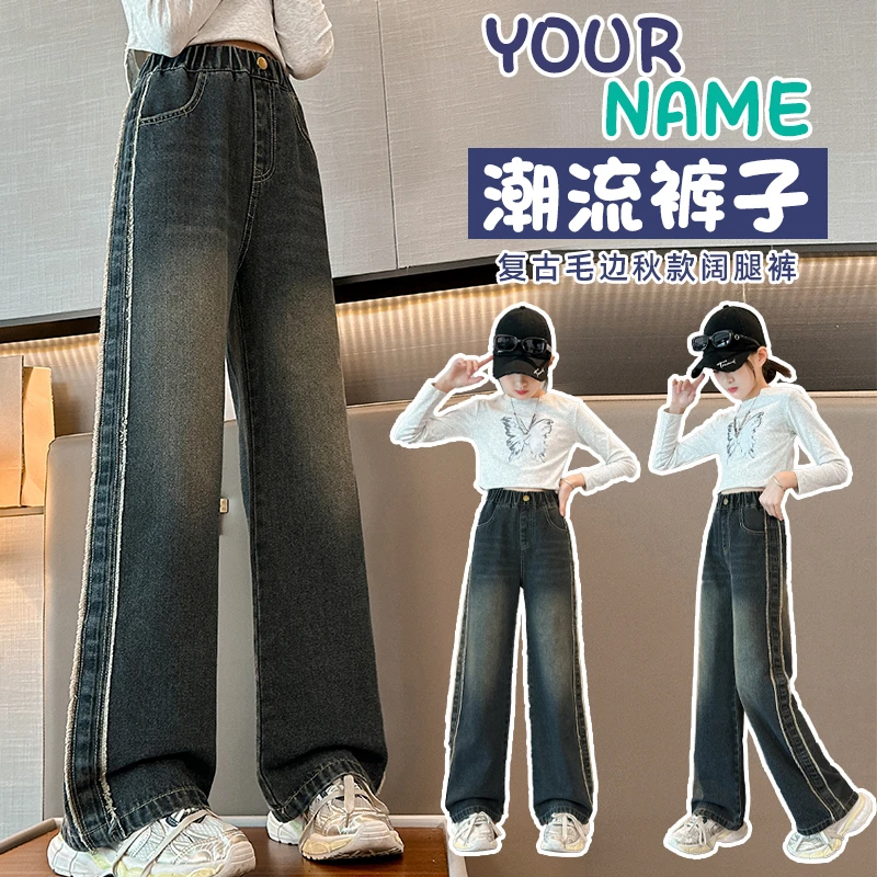 女童牛仔裤春秋长裤2024新款洋气中大童阔腿裤时尚春秋外穿裤子潮
