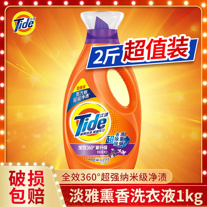 汰渍洗衣液淡雅熏香雅洁百合超强洁净纳米级去污渍持久留香家庭款