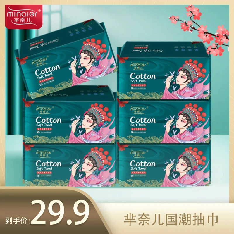 MINAIER/芈奈儿国潮风一次性洗脸巾卸妆棉柔巾抽取式卸妆洁面加厚