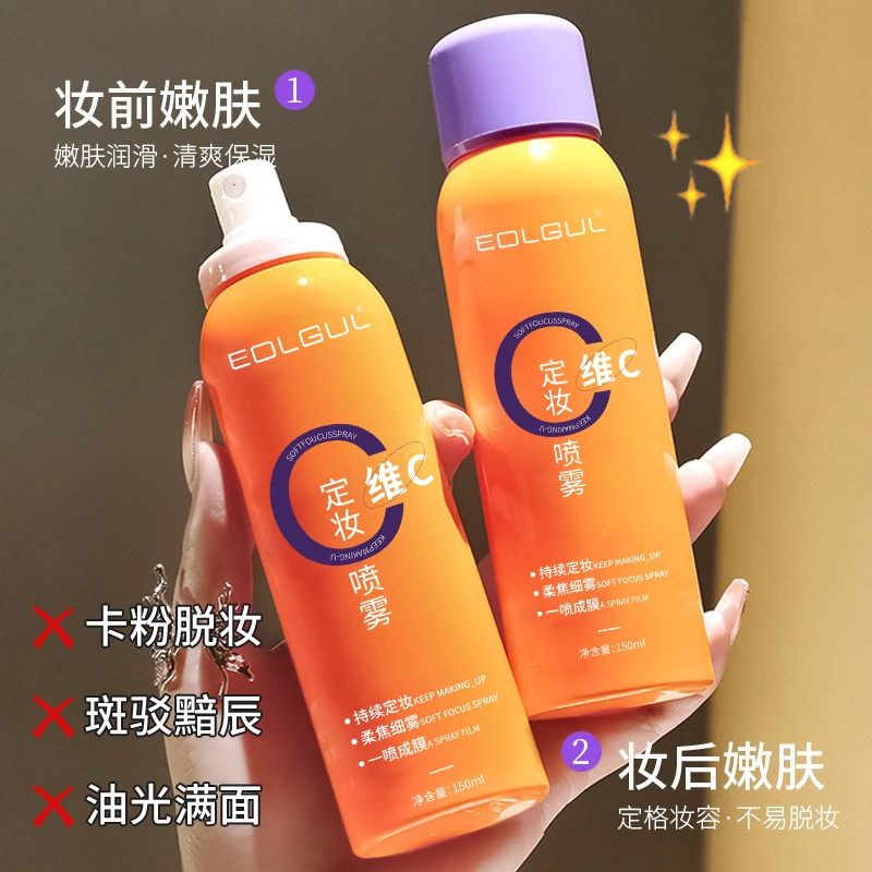 维c定妆喷雾持久清爽控油持妆不脱妆防水防汗保湿清透细雾服帖