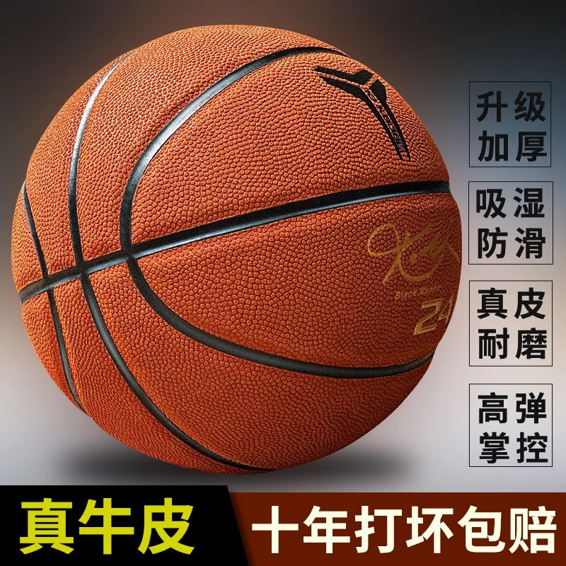 科比正品真牛皮篮球7号成人比赛耐磨室外学生儿童5号球6号日礼物
