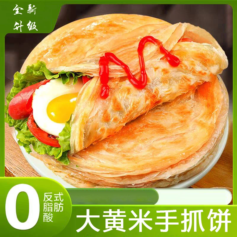 35片大黄米黑芝麻手抓饼早餐（及时签收冷冻保存）