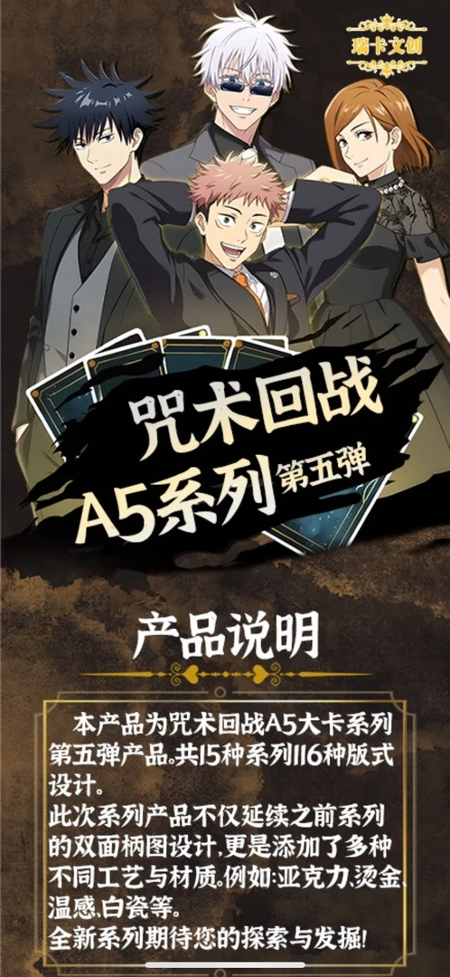 瑞卡文创咒术回战A5大卡第五弹盲盒（代拆）