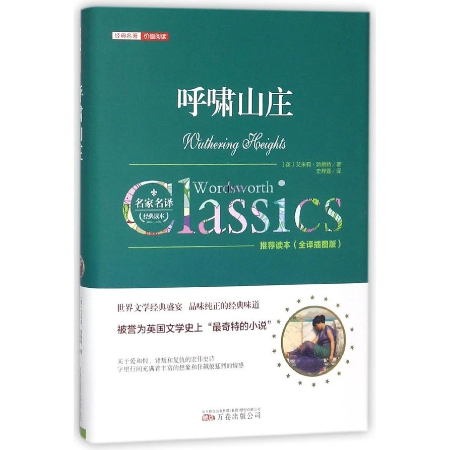呼啸山庄原著正版中文全译本无删减完整版青少年课外书籍世界名著
