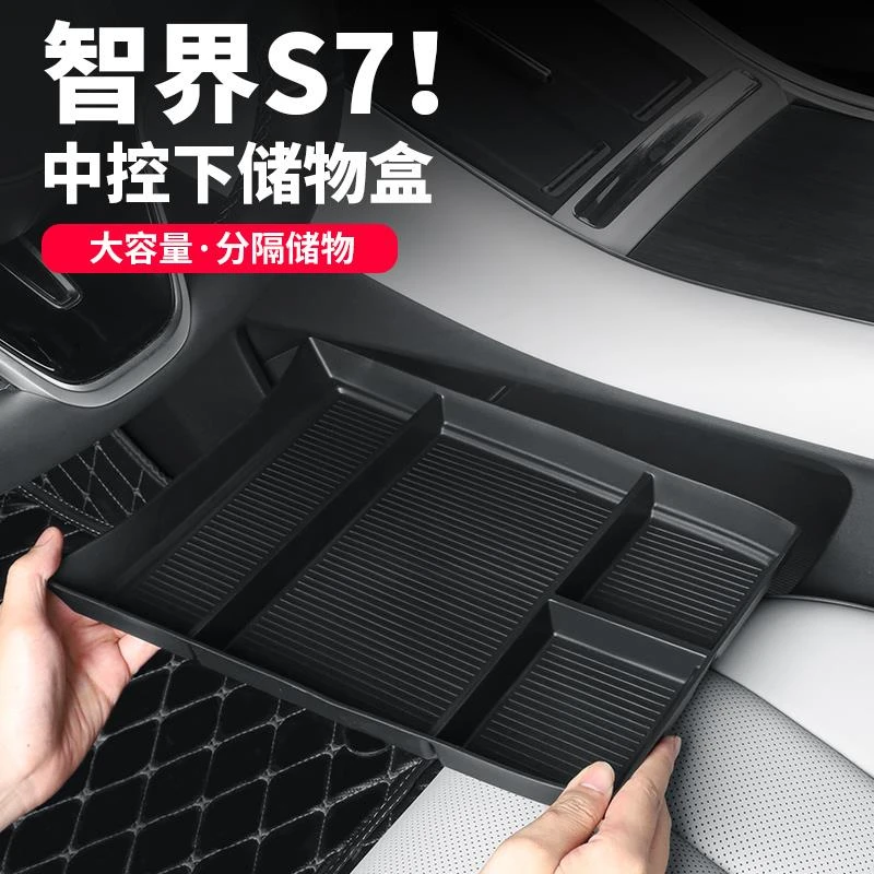 智界S7专用中控下储物盒车内改装配件内饰收纳置物盒汽车用品必备