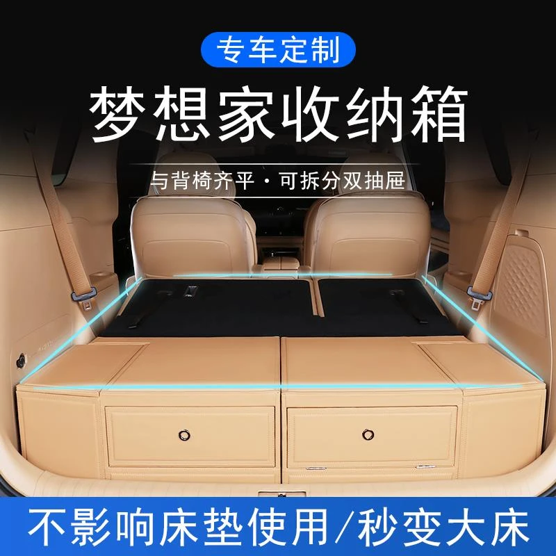 24-25款岚图梦想家后备箱收纳箱专用分体尾箱储物箱盒车用品改装