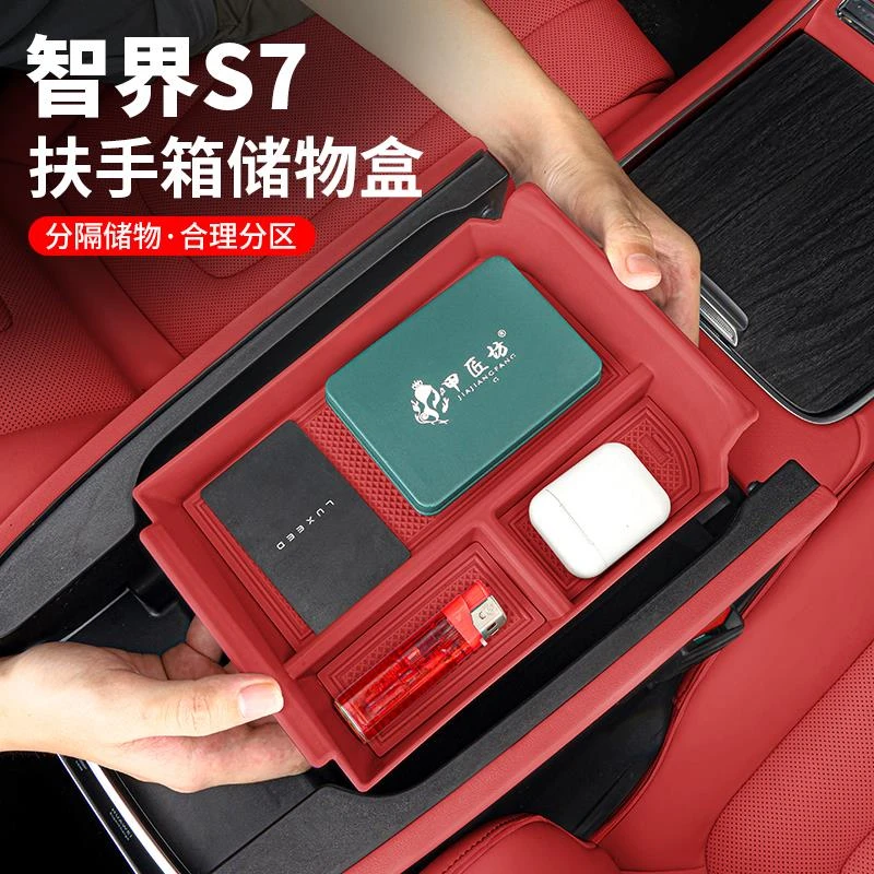 智界S7扶手箱储物盒内饰收纳盒专用中控置物改装配件汽车装饰用品