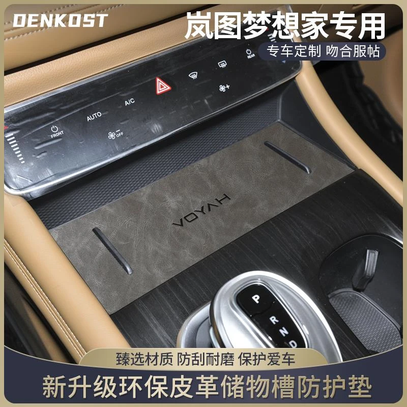 岚图梦想家改装配件汽车用品水杯垫专用车内装饰中控台皮革门槽垫