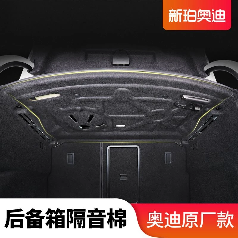 奥迪A3 A4L A6L专用后备箱汽车隔音棉内饰改装饰尾箱降噪配件用品