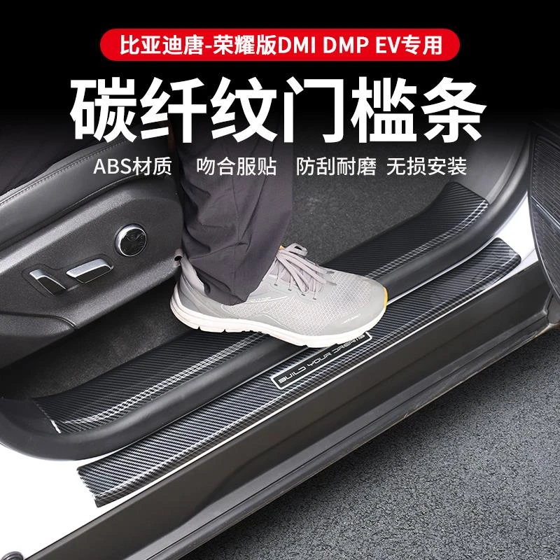 用21-24款比亚迪唐dmi专用内饰迎宾踏板DMPEV改装配件门槛保护条