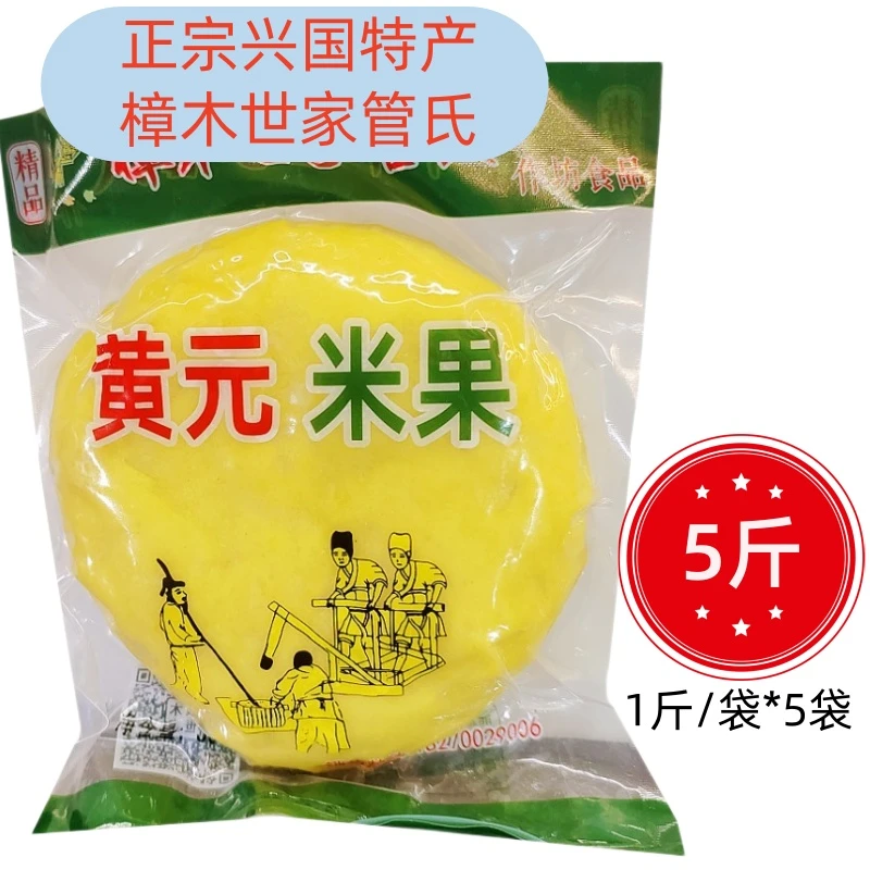 赣州黄元米果5斤正宗兴国特产无添加传统工艺黄粿条糍粑江西年糕