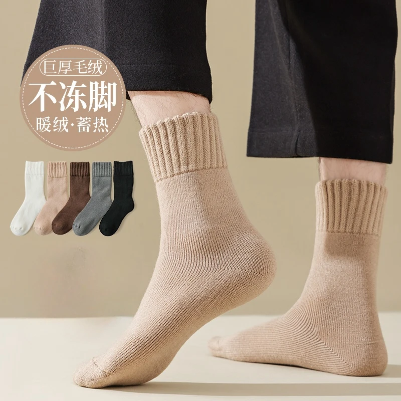 加厚男袜加绒冬季袜子中筒保暖毛绒袜冬天男士长筒纯色厚袜子