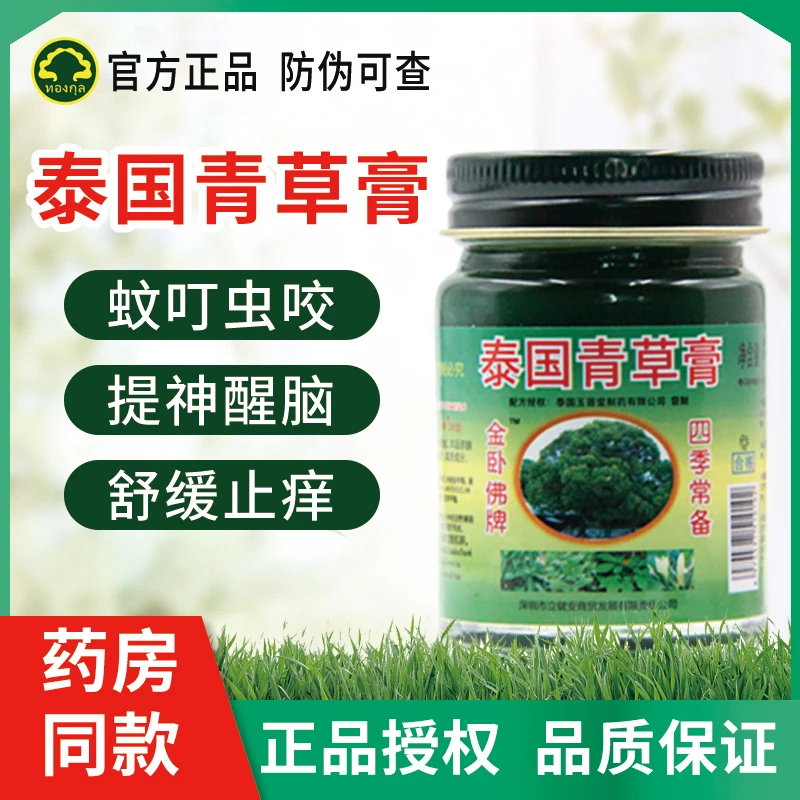 金卧佛牌泰国青草膏提神醒脑防防困止痒驱驱原装青草膏蚊虫叮咬