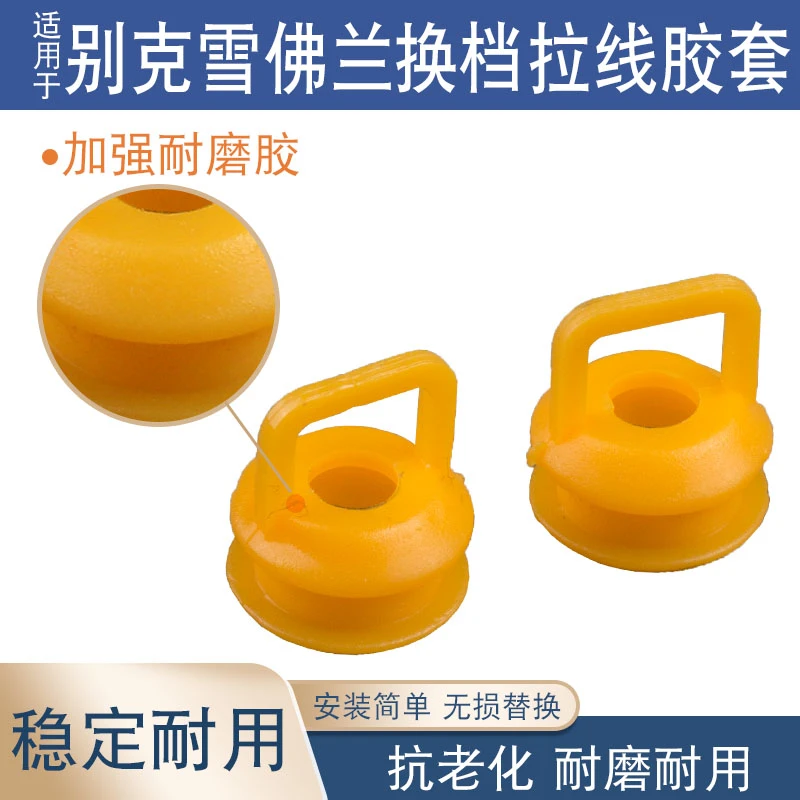 适用新君威君越英朗科鲁兹迈锐宝变速箱排档换档拉线球头胶套衬套