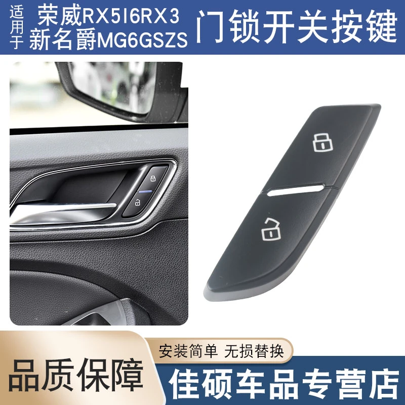适用于荣威RX5I5EI5I6RX3新名爵MG6GSZS中控门锁开关按键锁止按钮