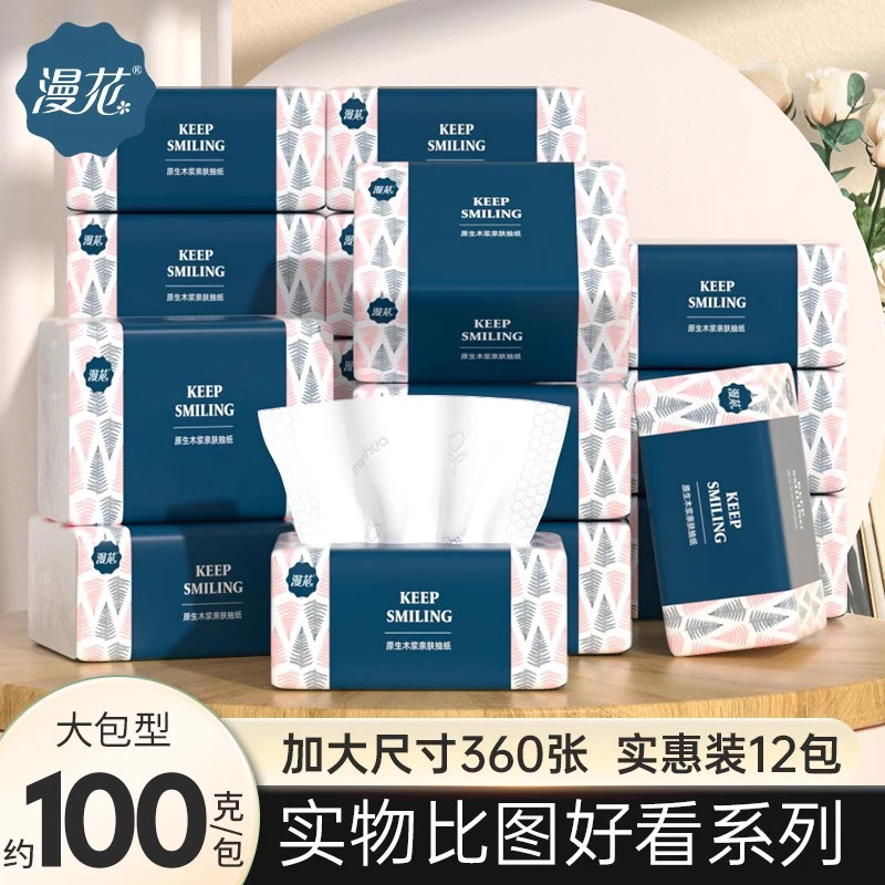 漫花360张12大包抽纸装卫生纸大号加厚抽取式木浆纸巾家用实惠装