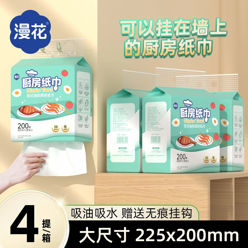 漫花厨房挂式抽纸4大提悬挂抽取式吸油吸水纸厨房大号纸巾实惠装