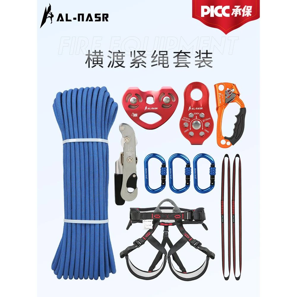 户外攀岩拓展横渡套装紧绳系统溜索滑索滑轮丛林探险装备登山绳子