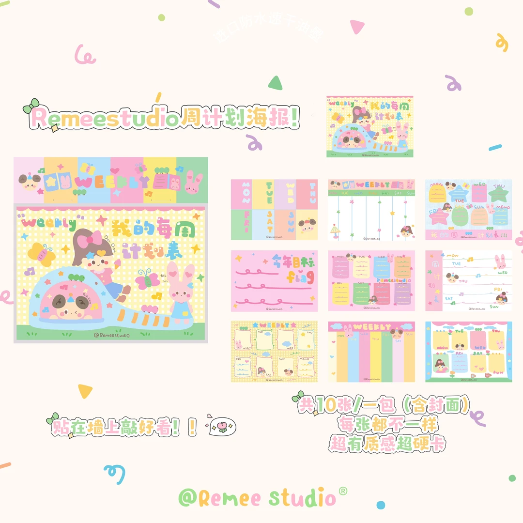 Remee Studio周计划册海报