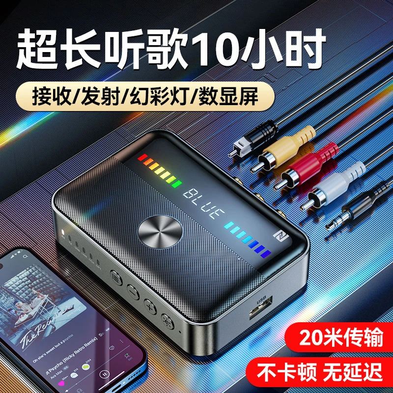 老音响电视音频蓝牙接收器5.3转功放专用光纤同轴电脑视收发射器