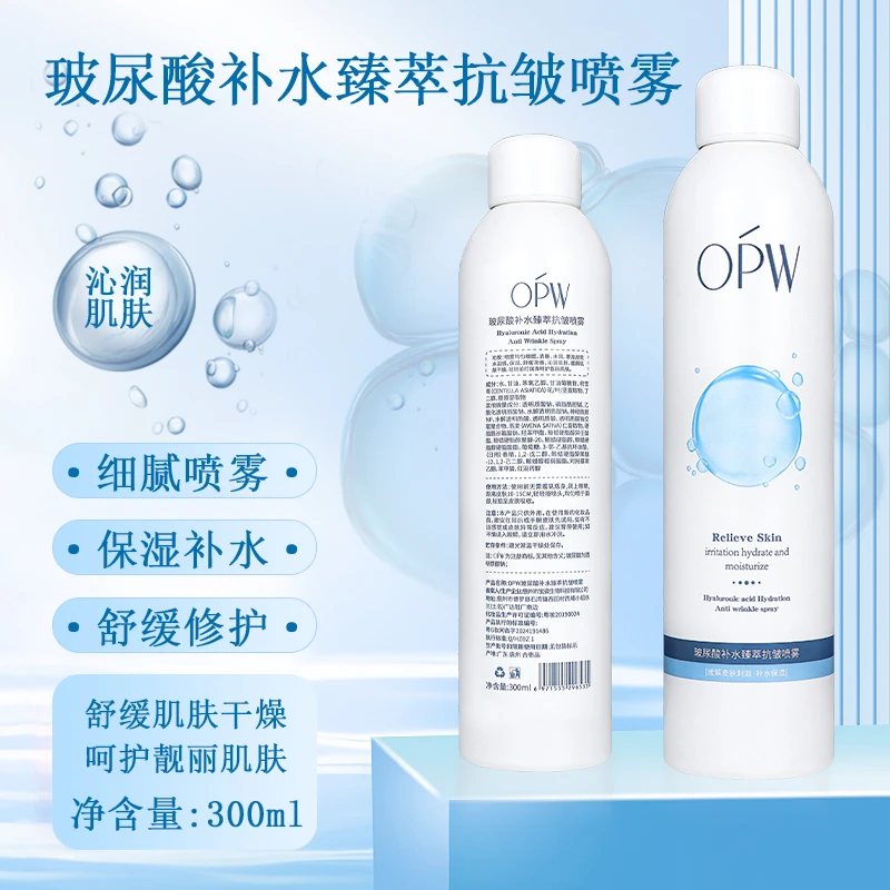 OPW玻尿酸补水臻萃抗皱喷雾