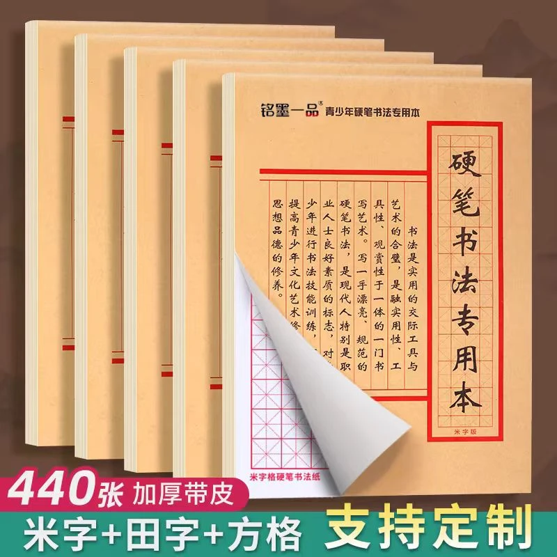 拍书链接高端练字帖/练字板,不买书勿拍