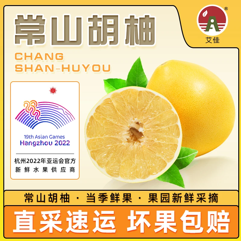艾佳2023正宗常山胡柚新鲜采摘清甜品质保证基地直发酸甜多汁柚子