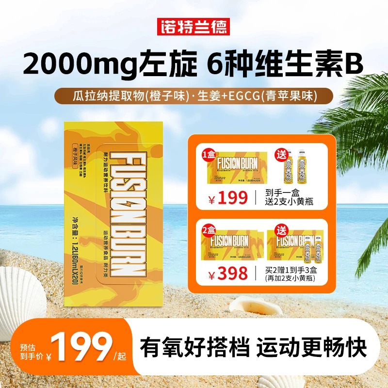 【多买多赠】诺特兰德小黄瓶橙子味高效左旋懒人运动饮料有氧自播