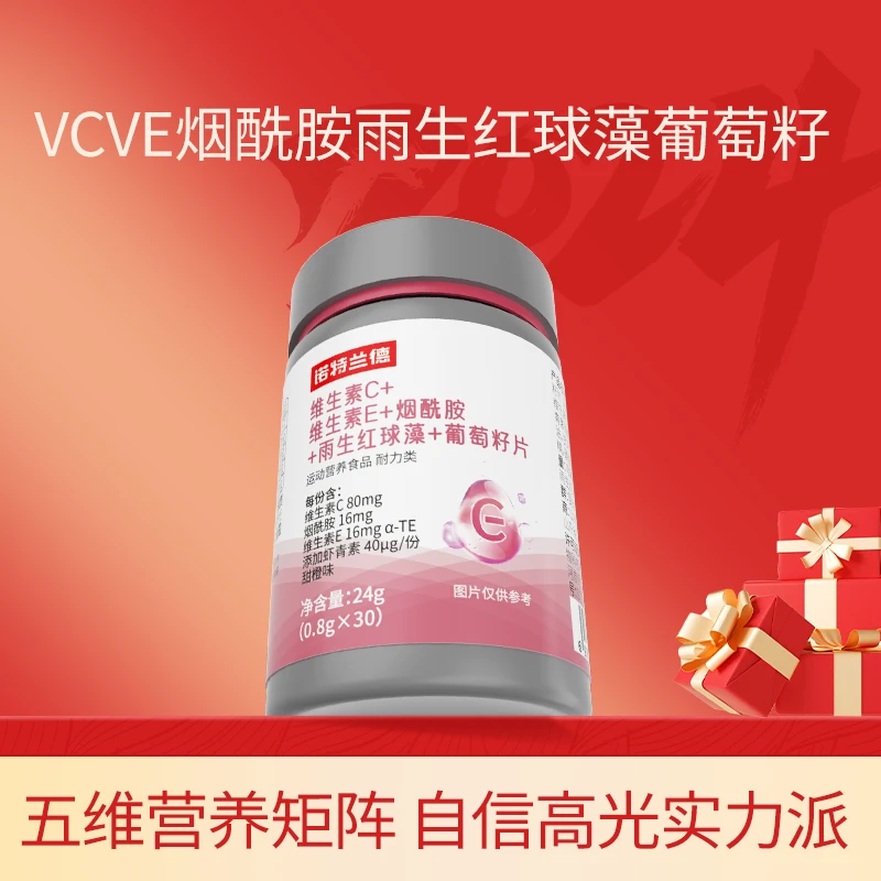 【积分兑换】诺特兰德 维生素C+E烟酰胺雨生红球藻葡萄籽片