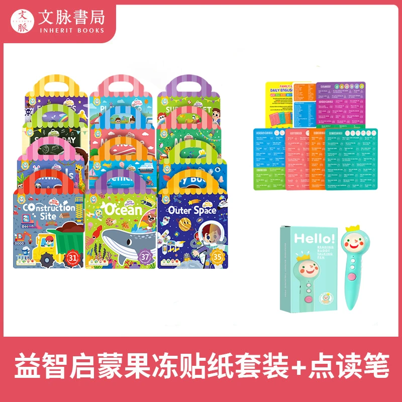 小BOOK点中英双语家庭手提果冻贴纸书可重复贴点读