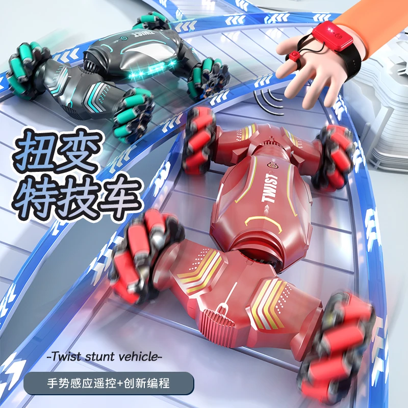 乐叮咚手势感应变形遥控汽车高速四驱越野赛车儿童玩具特技扭变车