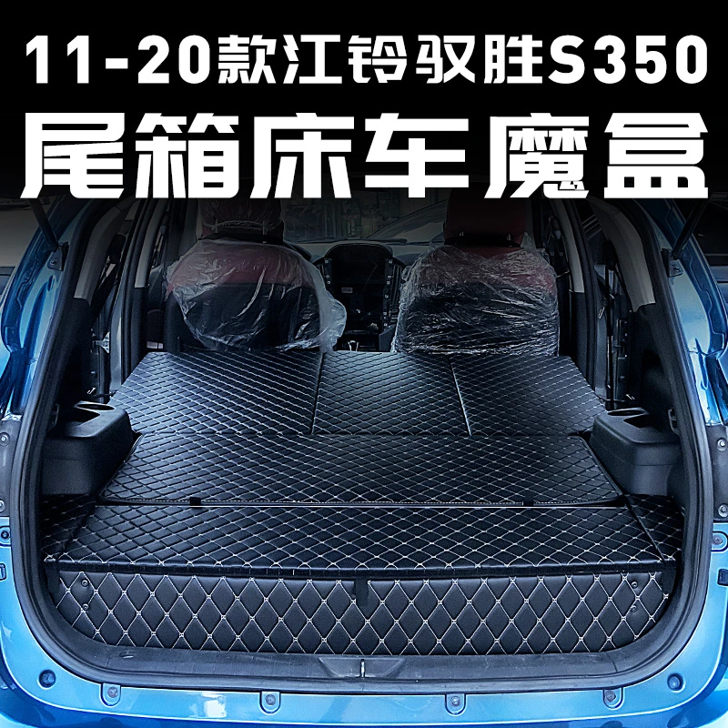 江铃驭胜s350后备箱魔盒床车全车配件改装专用收纳储物填平内装饰