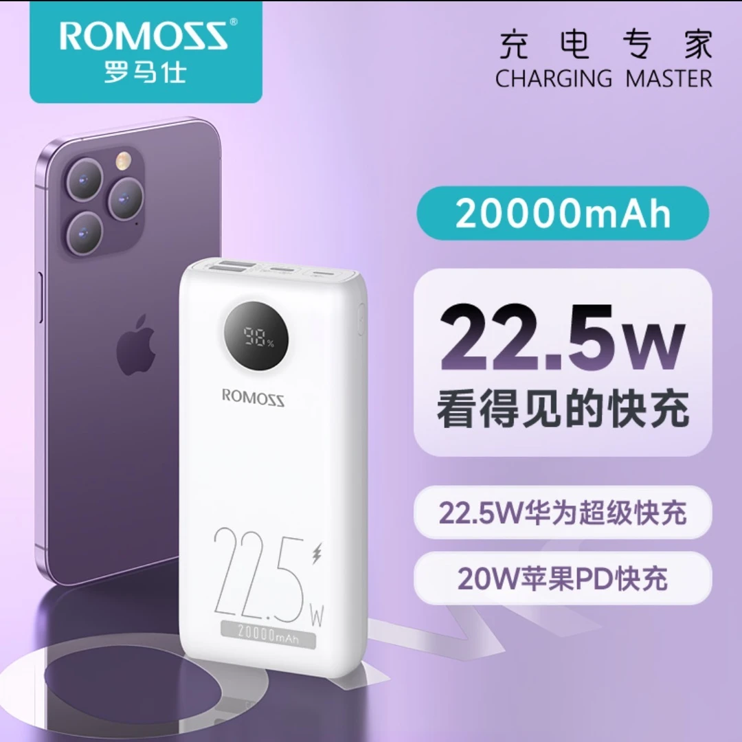 通用罗马仕续航20000毫安充电宝双USB便携22.5WPD双向快充数显