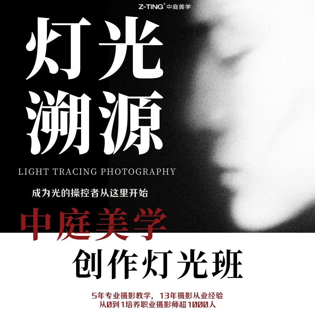 中庭美学创作灯光班·思维+实战