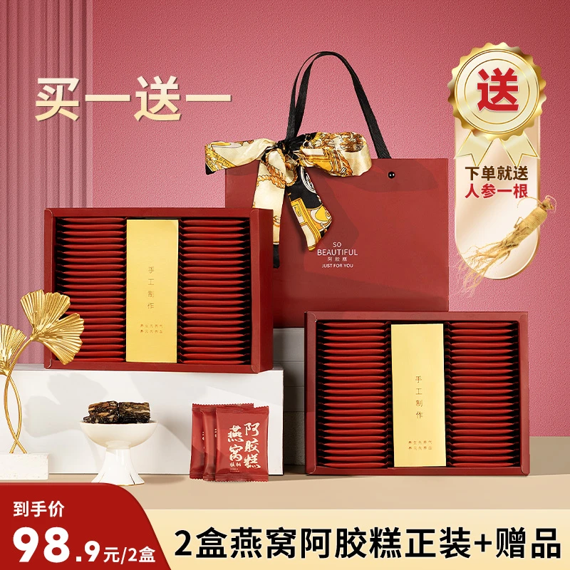 (拍一发二)礼袋燕窝阿胶糕+人参阿胶糕38妇女节礼物送妈妈