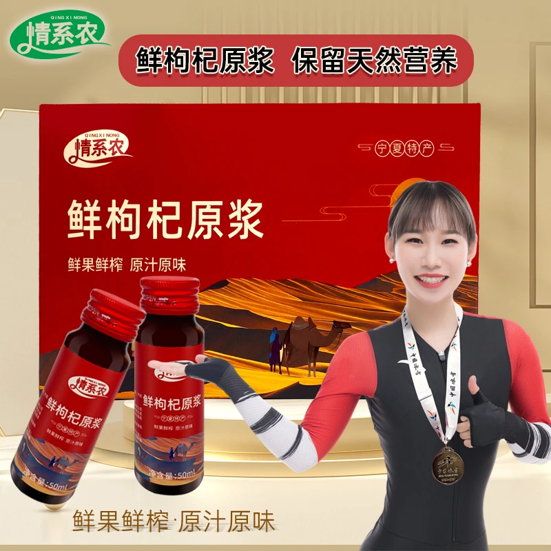 鲜枸杞原浆50ml/1瓶10瓶/盒-礼盒装秋季滋补佳品