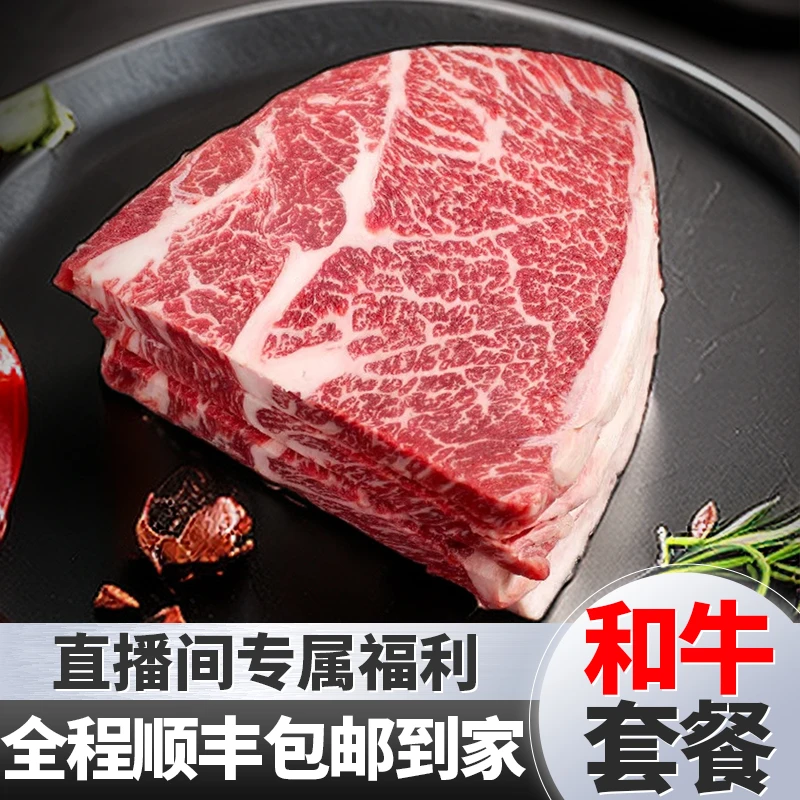 【直播间专属和牛福利2号】澳洲和牛原切牛肉