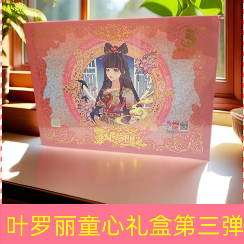 叶罗丽【童心礼盒第3弹】公主收藏卡XR卡