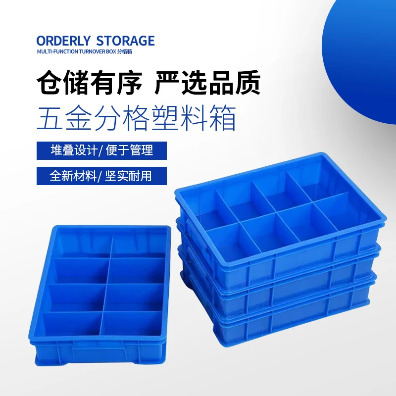 加厚分格箱长方形塑料零件盒工厂货架工具配件收纳整理分类周转箱