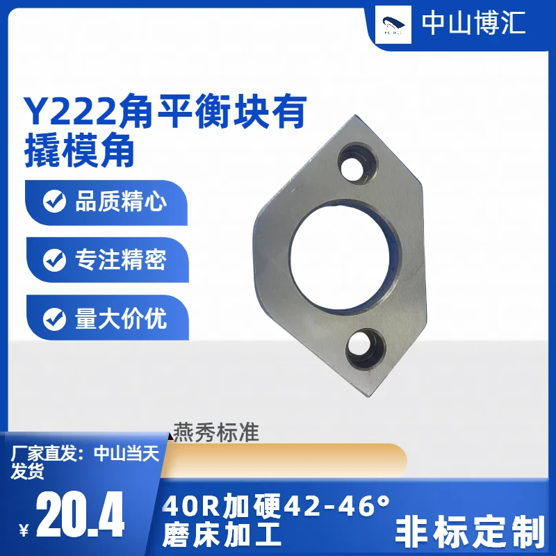 Y221角平衡块有撬模角/燕秀标准 模具平行块/滑块定制精品发货