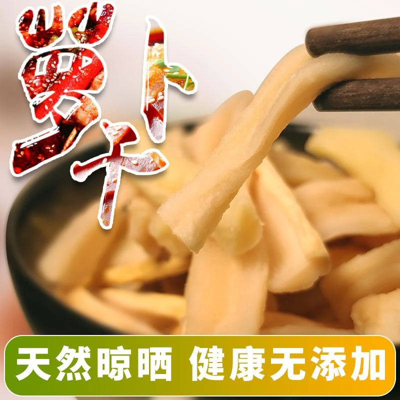 贵州高山萝卜干无漂白微甜农家农产品100g