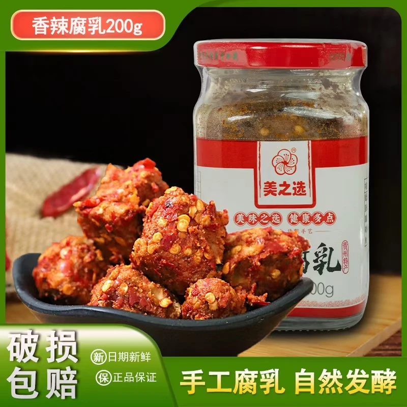 贵州特产香辣腐乳农家老坛发酵风味拌饭拌粥即食