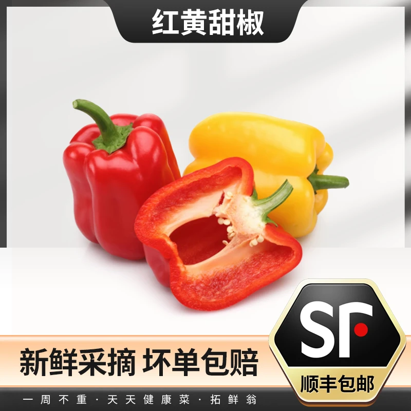 【拓鲜翁】山东潍坊新鲜彩椒甜椒饱满鲜嫩灯笼椒红黄椒不辣爽口清甜