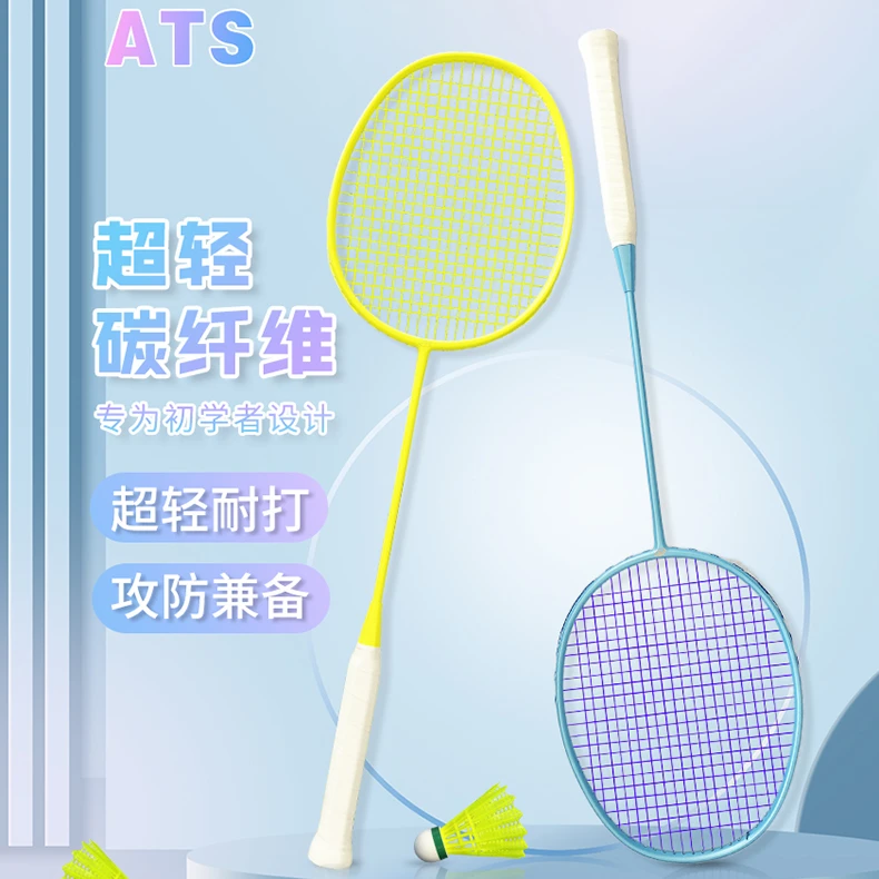 ATS羽毛球拍正品单拍碳素一体拍超轻初学大学生纯色训练拍双拍2支