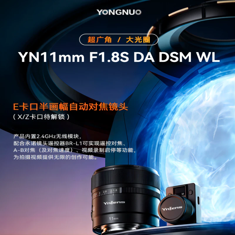 永诺YN11mmF1.8S DA DSM WL 自动对焦镜头超广角适用索尼E卡口