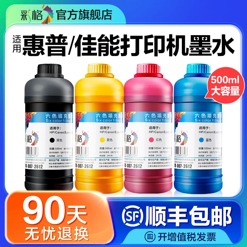 彩格适用惠普佳能爱普生打印机墨水小米兄弟HP805 803 ts3380墨盒