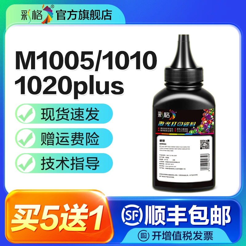 彩格适用惠普Q2612A硒鼓碳粉M1005 1010 1020plus 1012打印机墨粉