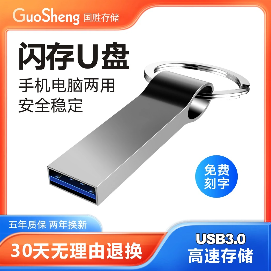正品高速3.0 U盘512g学生256g大容量128GB手机电脑两用2TB闪存16g
