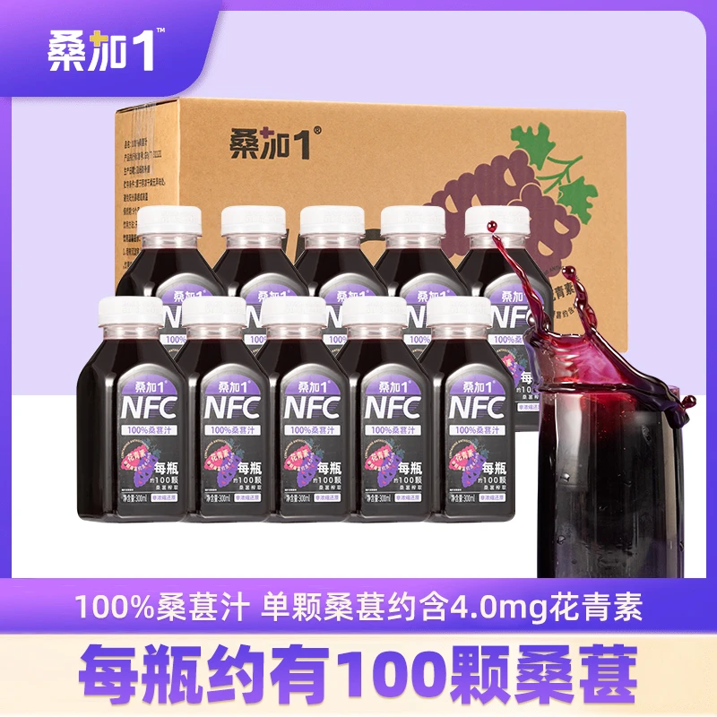 NFC100%桑葚汁（桑加1）果汁饮品