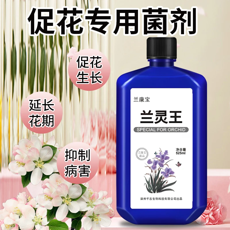 兰花专用肥料促花兰灵王专用君子兰蝴蝶兰石斛兰草建兰墨兰